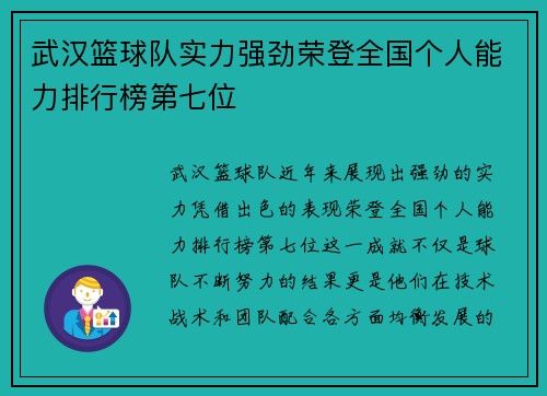 武汉篮球队实力强劲荣登全国个人能力排行榜第七位