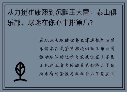 从力挺崔康熙到沉默王大雷：泰山俱乐部，球迷在你心中排第几？