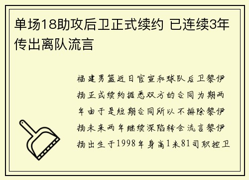 单场18助攻后卫正式续约 已连续3年传出离队流言