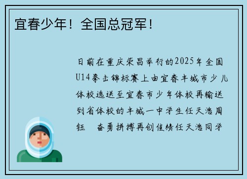 宜春少年！全国总冠军！